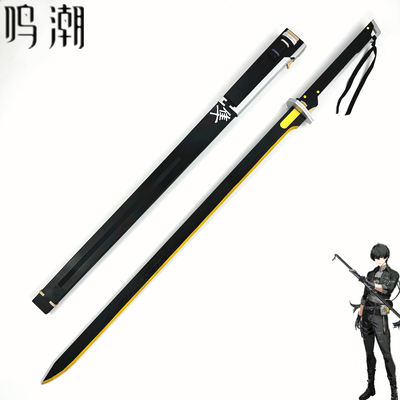 鸣潮漂泊者cos服道具武器木质