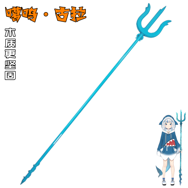 噶呜·古拉cos道具鲨鱼手杖法杖