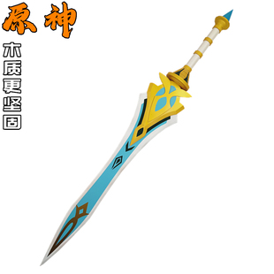 原神妮露cos服玛海菈的水色武器木质道具西福斯的月光单手剑