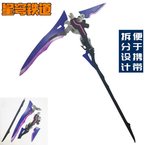 星穹铁道希儿cos道具服镰刀武器