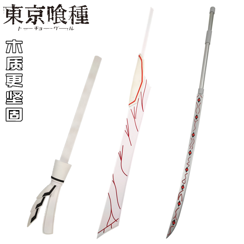 东京食尸鬼有马贵将cos道具武器