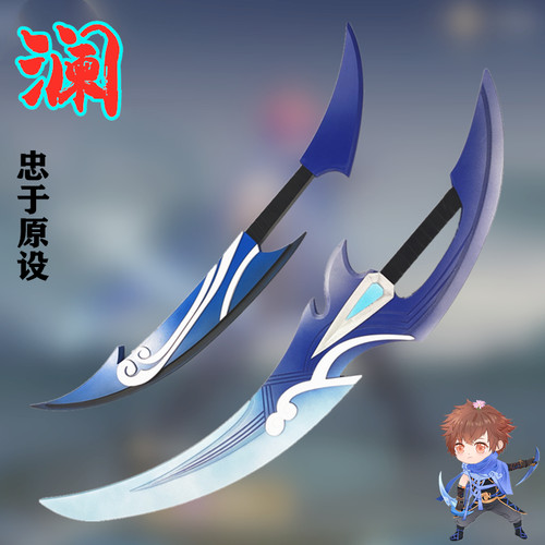 王者澜荣耀武器刺客COS双刀道具