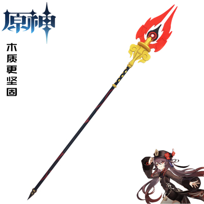 原神胡桃cos服道具护摩之杖木质