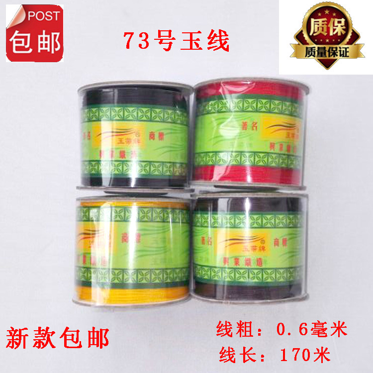 玉线无弹力手工编织绳