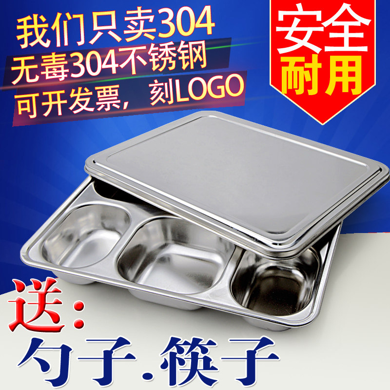 304不锈钢餐盘加厚分格四五格盘