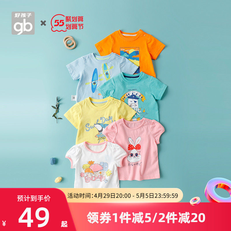 Goodbaby好孩子童装儿童短袖上衣男女童纯棉T恤夏卡通宝宝上衣