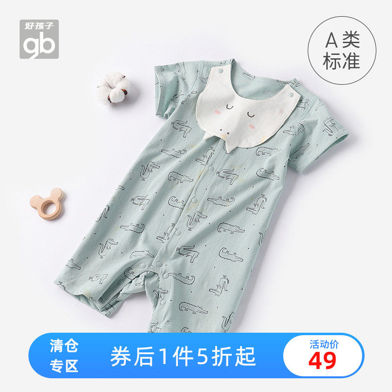 Goodbaby好孩子新生儿连体衣纯棉A类宝宝哈衣爬服夏季婴儿衣服薄