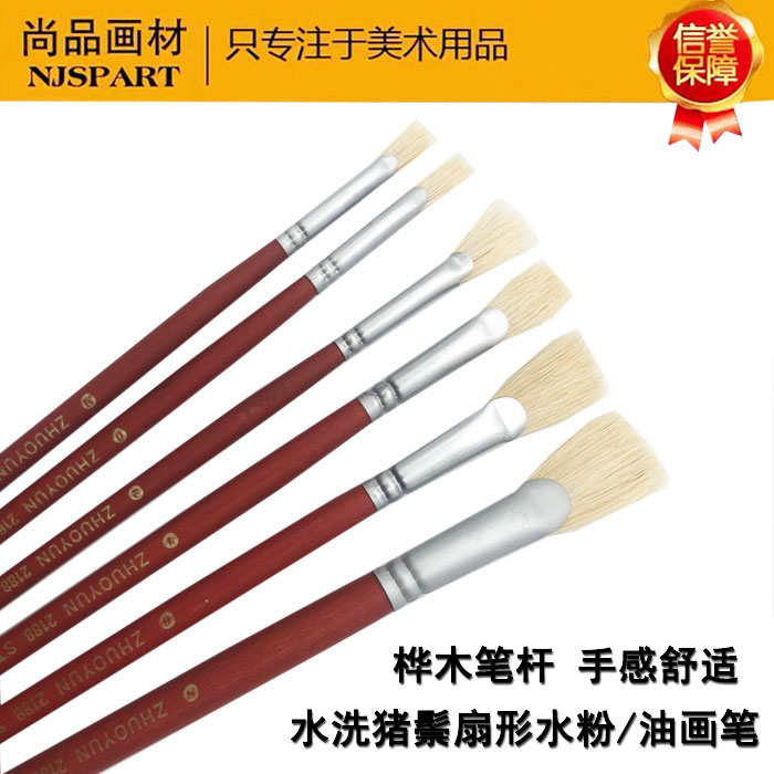 卓韵水洗猪鬃扇形笔水粉画笔