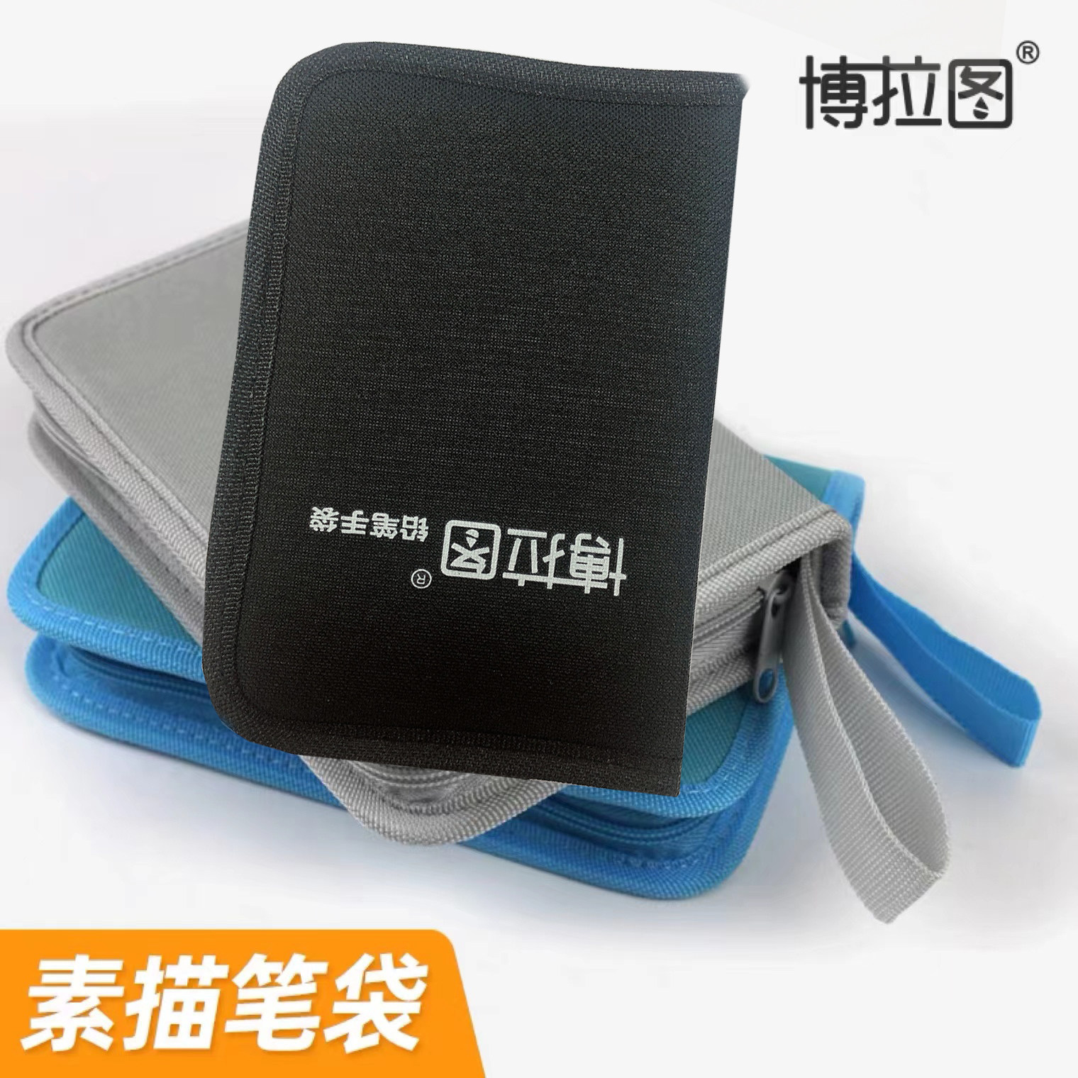 博拉图铅笔袋炭笔美术生专用图片