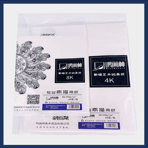8件包邮鸣画林素描纸速写纸美术