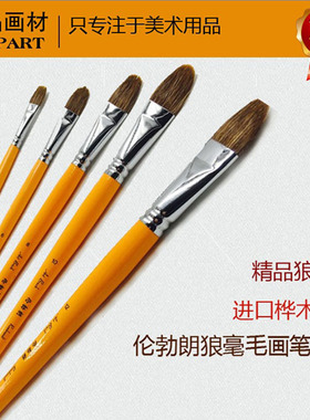 15元包邮伦勃朗826黄杆狼毫圆头单支水粉笔水彩笔 丙烯油画笔颜料