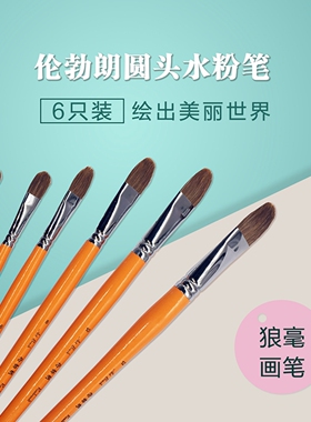 包邮 伦勃朗826水粉笔 黄色长杆丙烯画笔6支套装水彩笔套装笔集训
