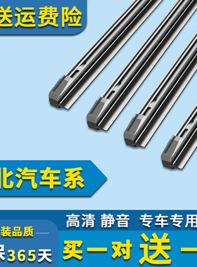 适用于北汽幻速S7/S2/S5/绅宝X35/X55/X65/D20/D50雨刮器雨刷胶条