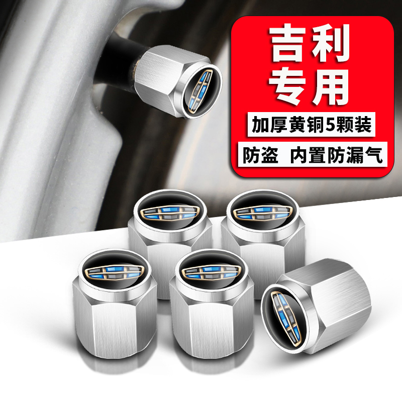 适用吉利缤越博越气嘴帽防盗