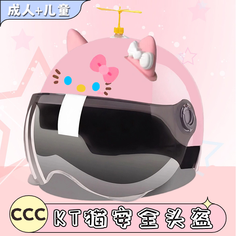 3C认证电动车头盔儿童kt猫hellokitty防雾四季通用可爱女孩安全帽