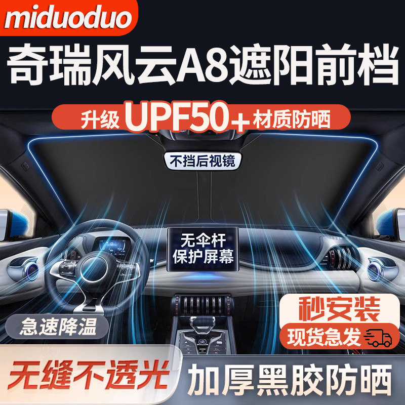 奇瑞风云A8汽车防晒隔热遮阳挡前挡风玻璃专用夏天遮阳伞帘罩档板
