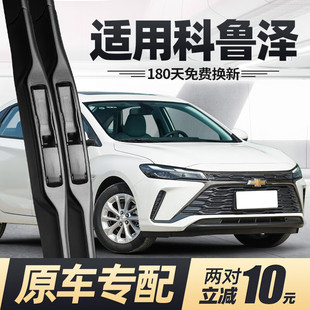 适用雪佛兰科鲁泽雨刮器片23款24原厂汽车胶条雪弗兰克鲁泽