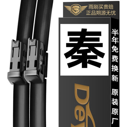 德允比亚迪秦PLUS雨刮器21至25款dmi车PLUSDMI无骨PLUSEV胶条雨刷