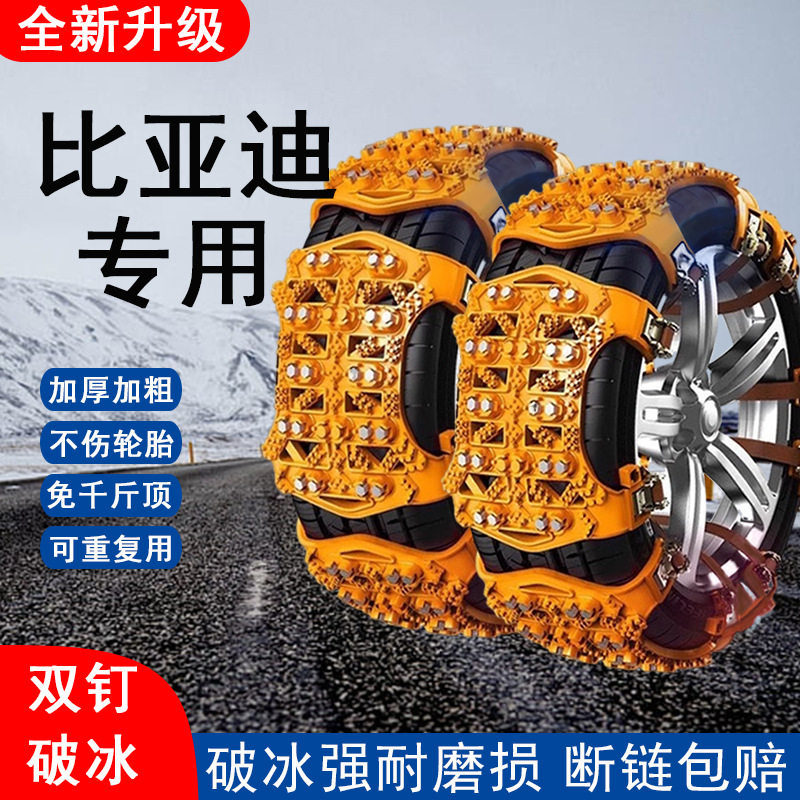 比亚迪E5汽车轮胎防滑链E6海豹E9海豚E1 E2 E3 D1 S2雪地冬季防滑