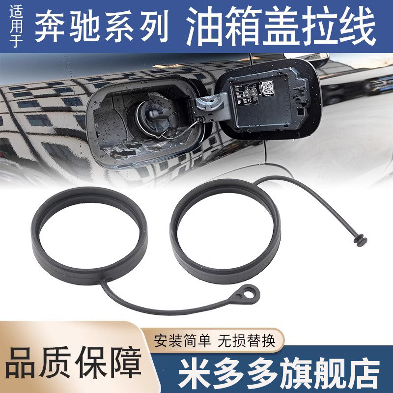 适用奔驰A级C级E级S级ML级GLK级汽油油箱盖燃油盖加油口内盖绳子,汽车零部件/养护/美容/维保,油箱盖,淘宝优惠券,粉丝福利购,淘宝优惠卷