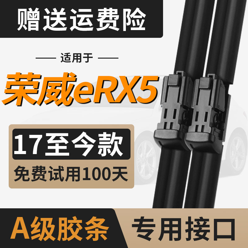荣威eRX5雨刮器片专用胶条后雨刷