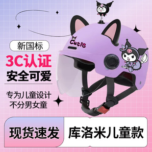 电动车头盔女男童四季 防晒库洛米超萌儿童可爱安全帽 半盔夏季