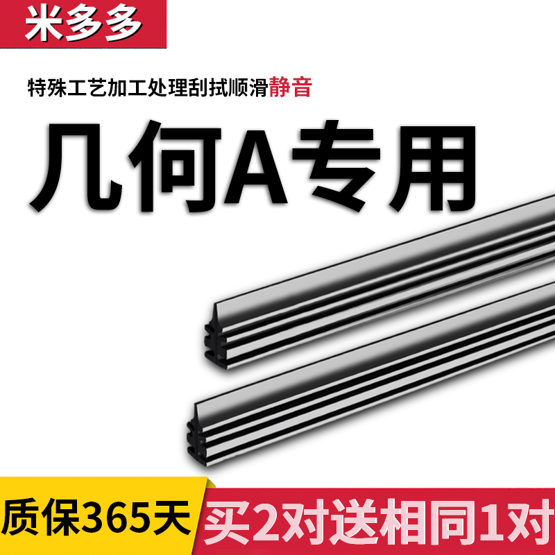 适用吉利几何A雨刮器胶条19款21pro新能源原厂原装汽车无骨雨刷片
