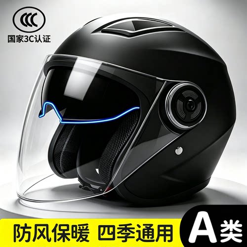 四季通用防晒保暖电动车半盔