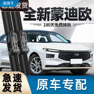 御熙适用新款蒙迪欧雨刮器片22福特2022原装2023适用原厂汽车胶条