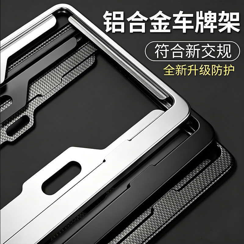 汽车用新交规铝合金车牌架防盗牌照框改装架车牌边框套不锈钢通用