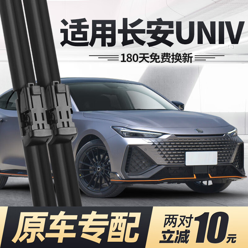 适用长安UNIV雨刮器片unv汽车专用uinv无骨静音胶条uni一v-