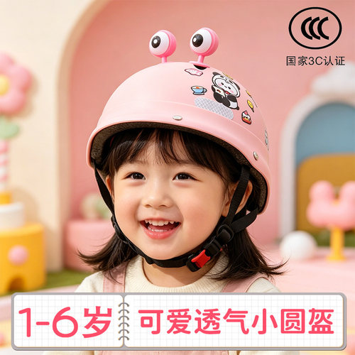 3C认证婴幼儿头盔骑行透气不闷热安全帽盔0-6岁电动车滑板车通用