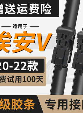 广汽埃安V PLUS雨刮器AIONVPLUS专用AIONV前胶条片VPLUS后雨刷条
