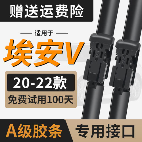 广汽埃安V PLUS雨刮器AIONVPLUS专用AIONV前胶条片VPLUS后雨刷条
