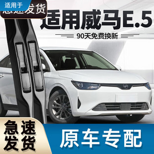 御熙适用威马E5雨刮器片汽车用品适用配件无骨胶条原厂原装e.5雨
