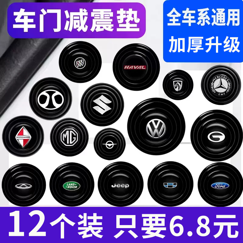 车门减震缓冲垫片防撞条神器
