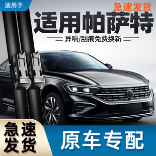 御熙大众新帕萨特雨刮器2022款202322胶条23帕沙特原厂适用雨刷片
