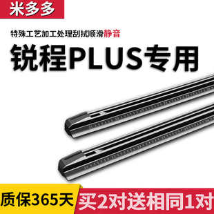 适用长安锐程plus雨刮器原厂原装22款23汽车专用无骨静音雨刷胶条