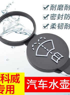 适用于别克昂科威汽车玻璃喷水壶盖雨刮玻璃水箱上盖子洗涤器雨刷