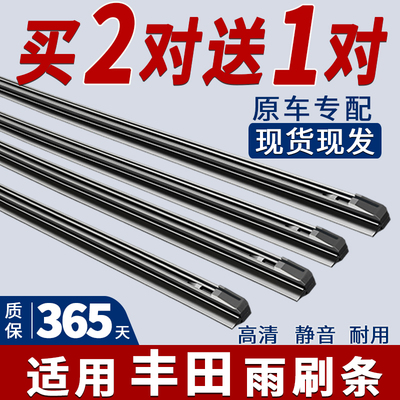 米多多丰田雨刮器胶条买2送1
