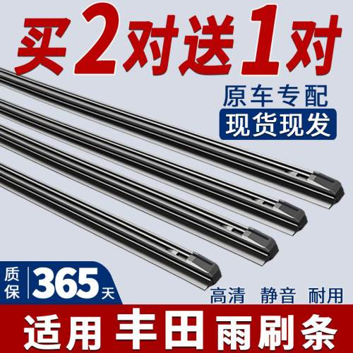 米多多丰田雨刮器胶条买2送1
