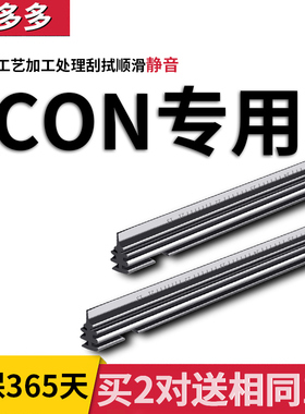 适用吉利icon雨刮器胶条原装原厂汽车21年iocm汽车无骨20款雨刷片