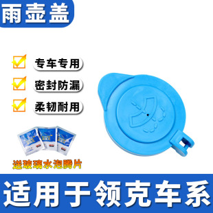 适用领克02 03 05雨刮器雨壶盖蓄水壶汽车玻璃水箱盖喷水盖子