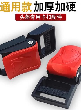 电动摩托车安全帽头盔下巴扣三节插扣锁扣插销卡扣安全扣配件通用