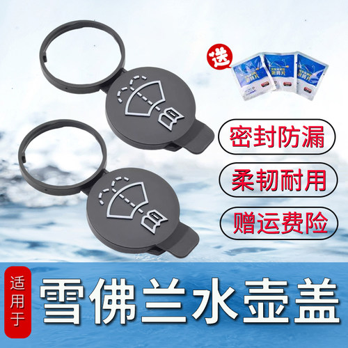 适配雪佛兰科鲁兹迈锐宝科鲁泽科沃兹雨刮喷水盖玻璃水壶盖水箱盖