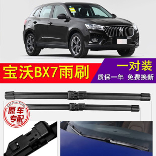 年胶 2018款 适用于宝沃BX7雨刮器一对雨刷原装 无骨汽车配件前后16