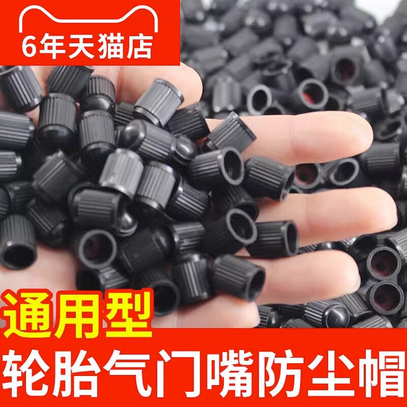 汽车轮胎气门嘴帽改装塑料气嘴防尘帽摩托车电动车塑料气门芯冒盖
