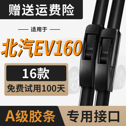 适用北汽EV160雨刷器片EV200新能源无骨静音汽车专用前胶条后雨刮