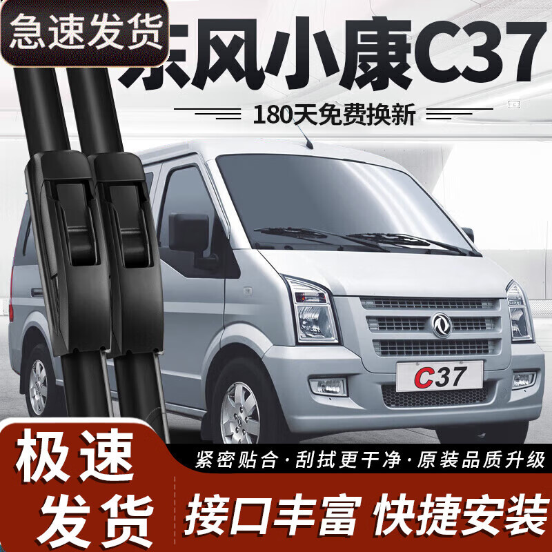御熙东风小康C37雨刮器片全车配件面包车小货车原厂适用无骨胶条
