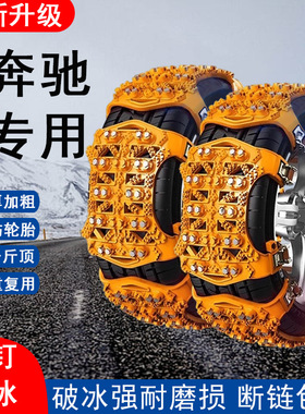 奔驰SL300汽车轮胎防滑链SL350 SL400 SL500 SL550雪地链专用神器